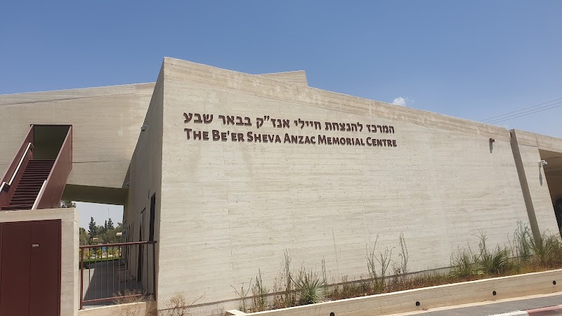 The Be’er Sheva Anzac Memorial Centre in Beersheba